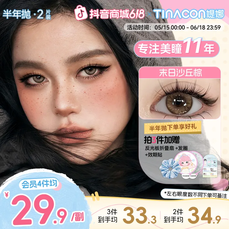 媞娜【亚裔混血】缇娜美瞳半年抛亚裔瞳大小直径美瞳舒适隐形眼镜商品图