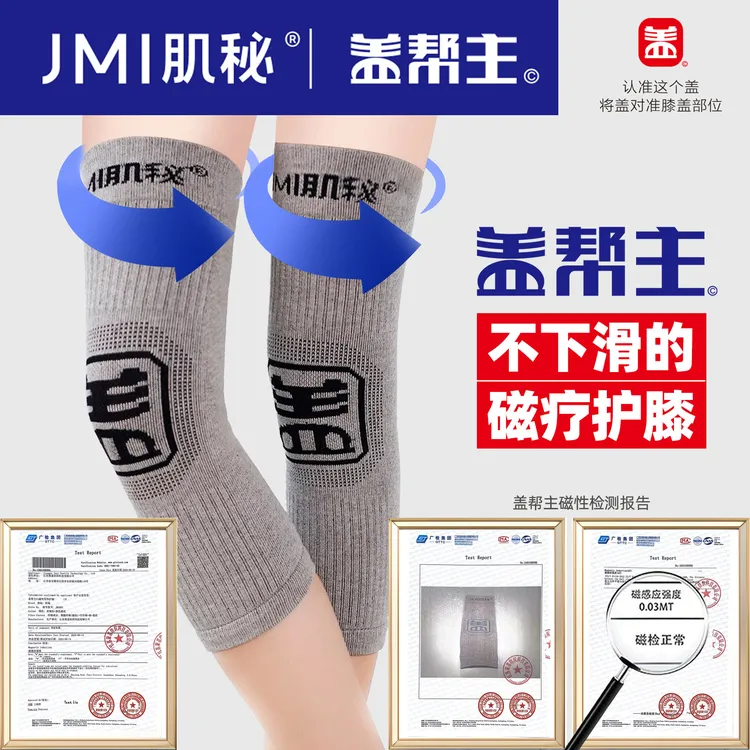 【央妈推荐】盖帮主G1短款磁疗护膝空调护膝远红外发热负离子抑菌