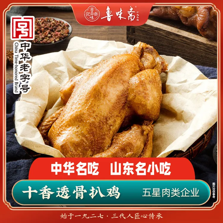 鲁味斋小吃山东特产袋熟食开扒鸡即食真空卤味烧鸡整只下酒菜零食