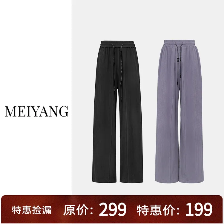 【现货】美洋MEIYANG 垂丝舒服裤全新面料质感！加绒的神器阔腿裤