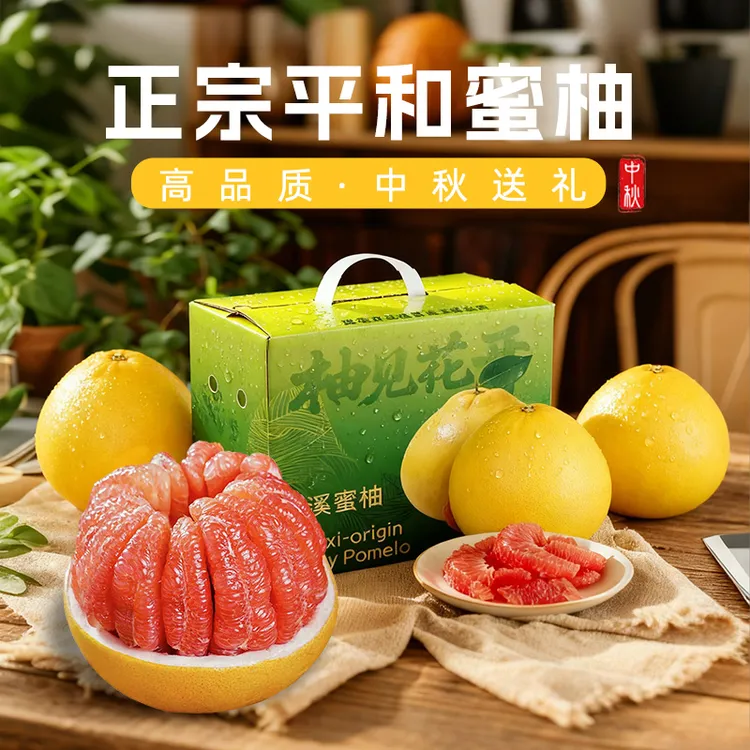 【坏果包赔】柚子红心柚水果福建平和多汁红心蜜柚应季水果爆汁礼盒