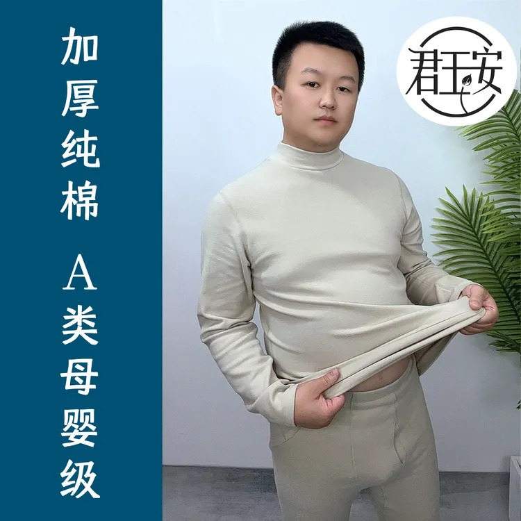 【加厚纯棉】半高领男士保暖内衣套装秋衣秋裤圆领加绒打底衫秋冬季