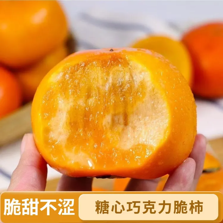 阳丰巧克力脆柿清甜可口脆甜不涩