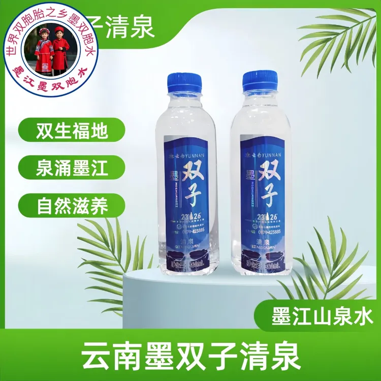 1号链接【官方双胞水】2025年新款双胞胎之乡墨江双子水墨江双胞水