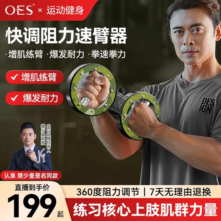 【樊少皇推荐】OES速臂器手臂力量训练器多功能运动器材家用臂力棒商品图