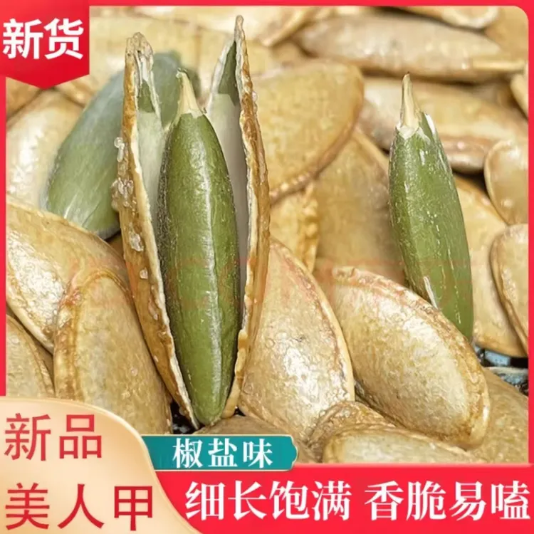 美人甲南瓜子罐装