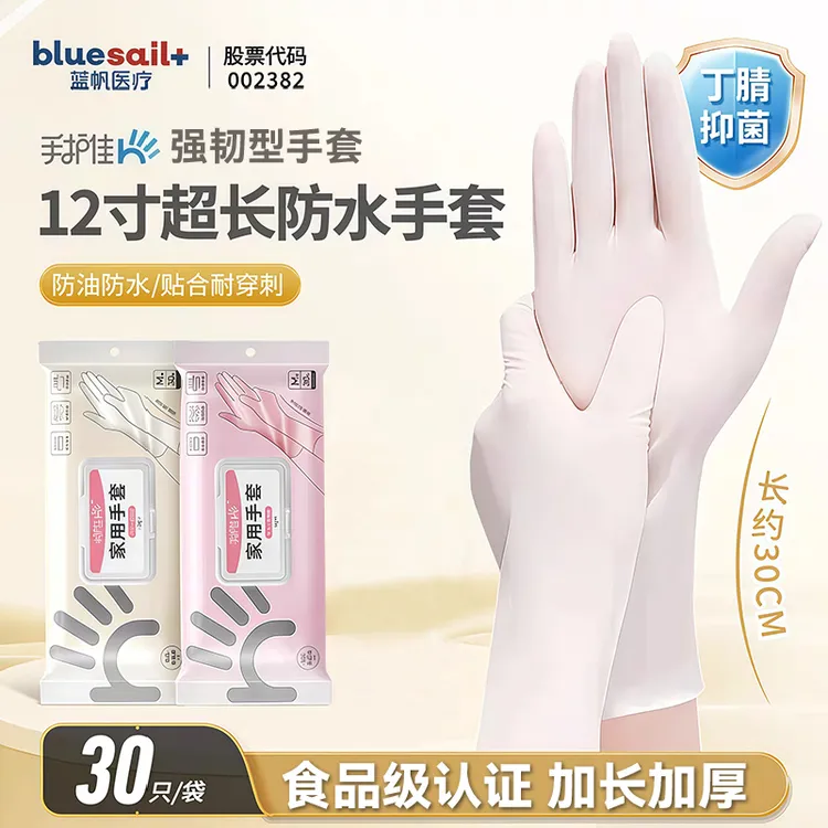 蓝帆12英寸丁腈手套加长袖款加厚食品级家务厨房洗碗防水油