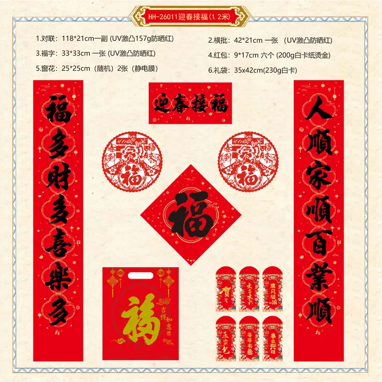 2026马年国潮春联大礼包 对联福字窗花红包全套 包邮