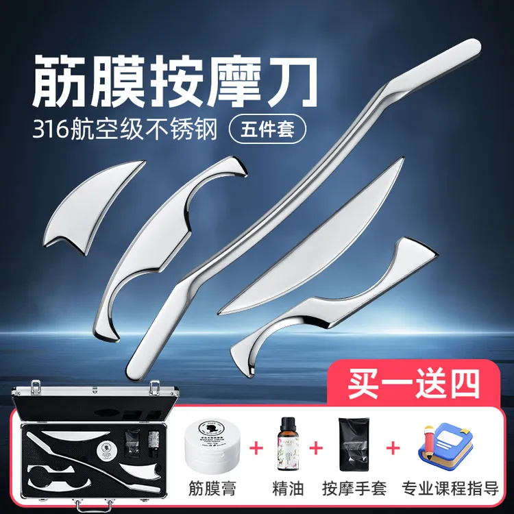 筋膜刀运动颈膜刀专业级松解肌肉筋膜放松刀专业肌膜刀筋膜刀套装