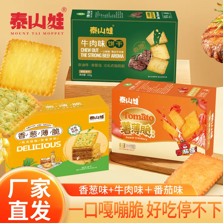 泰山娃香葱牛肉番茄味酥脆饼干咸味网红零食非油炸营养解馋休闲