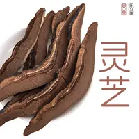 【工厂直供】精选大别山赤灵芝林芝50g切片泡酒小包装