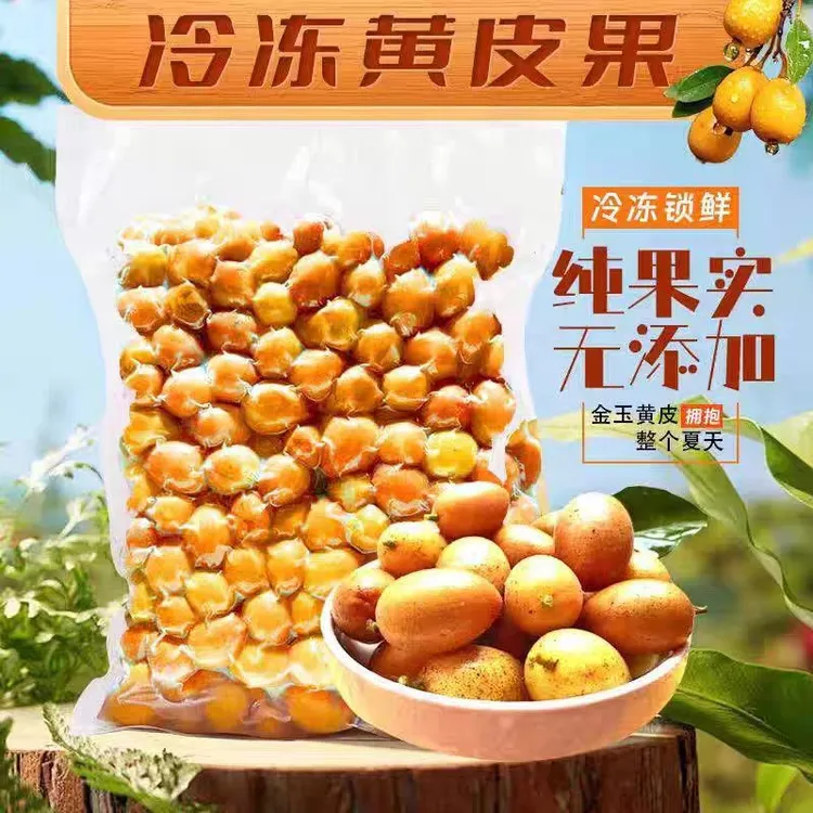 广东高州新鲜冷冻鸡心无核黄皮速冻无籽饮品水果果汁原料批发专用