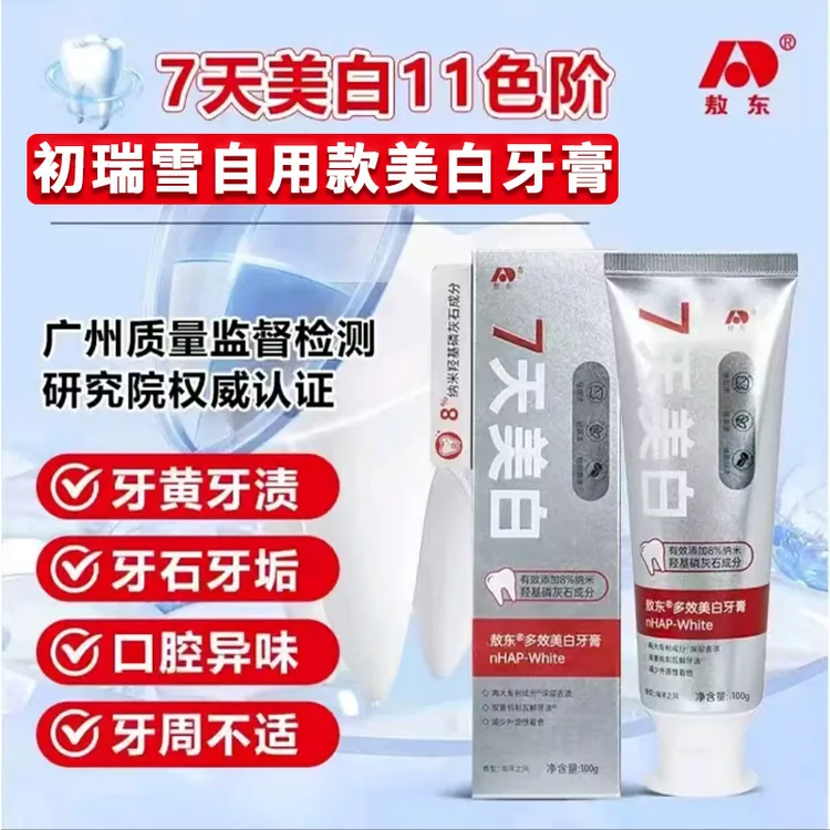 【现货】特证-敖东美白牙膏7天美白十一色阶专利