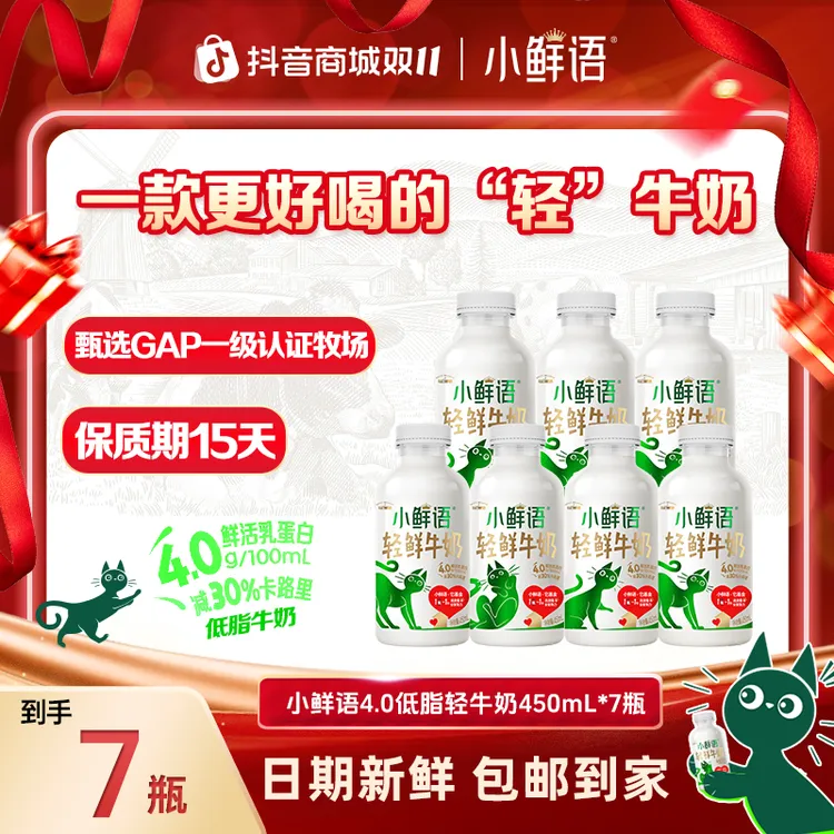 【达人专属】小鲜语低脂450mL*7瓶每日鲜语脱脂牛奶
