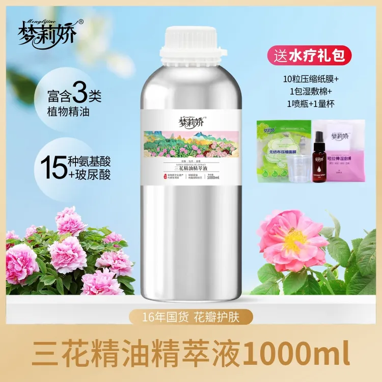 梦莉娇三花精油精萃液抗皱(玫瑰牡丹苦橙)1000ml精华