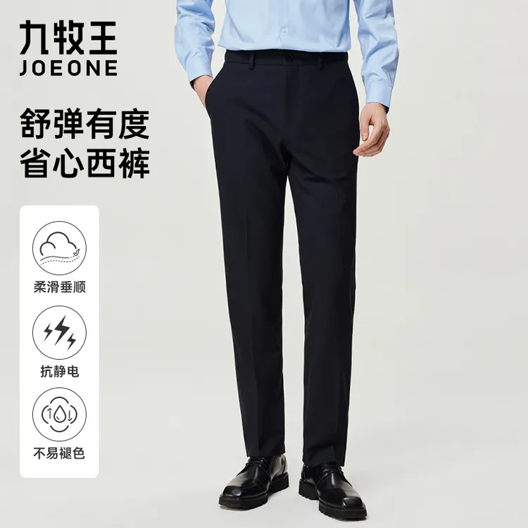 【省心西裤秋款】九牧王抗静电西裤男2025秋季新款色纺舒适商务长裤