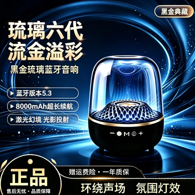 港如【官方正品】音有2026新款华强北蓝牙音响电脑琉璃6低音炮音箱4