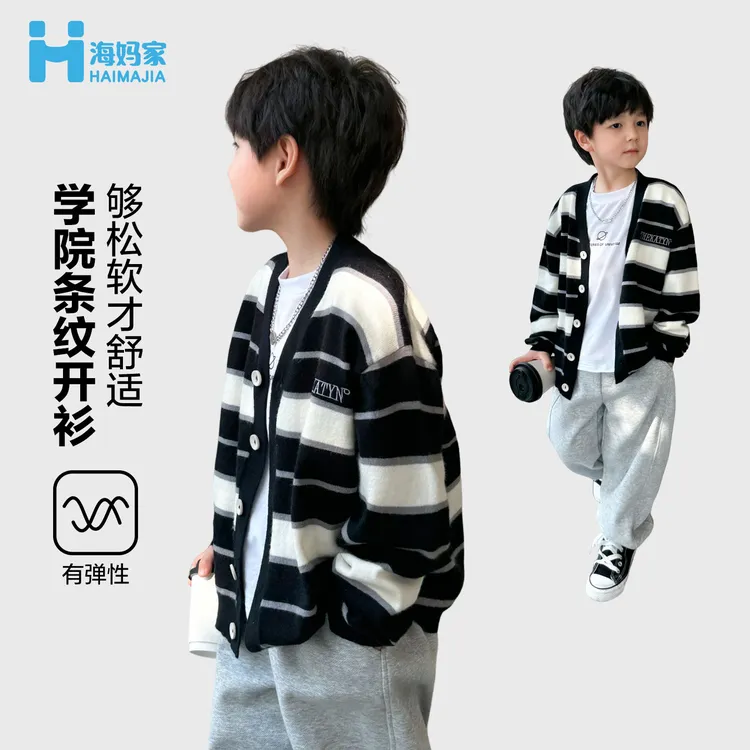 海妈家男童针织开衫外套春秋儿童大童新款毛衣针织衫上衣|24ap02
