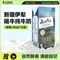 老爸评测褐牛纯牛奶新疆奶206g*10盒/箱优质营养工厂发