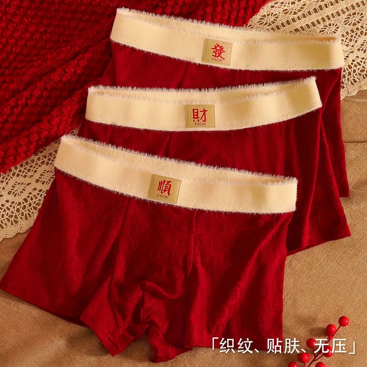 男士本命年内裤男生全棉红色平角裤毛毛腰带秋冬款保暖四角裤衩福
