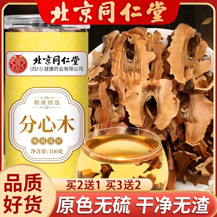 北京同仁堂原色无硫分心木核桃壳焦虑注意不集中可冲泡泡茶正品