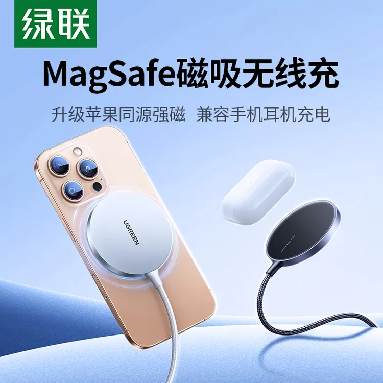 绿联无线充电器MagSafe吸附手机磁吸式编织适用iPhone16苹果14/13