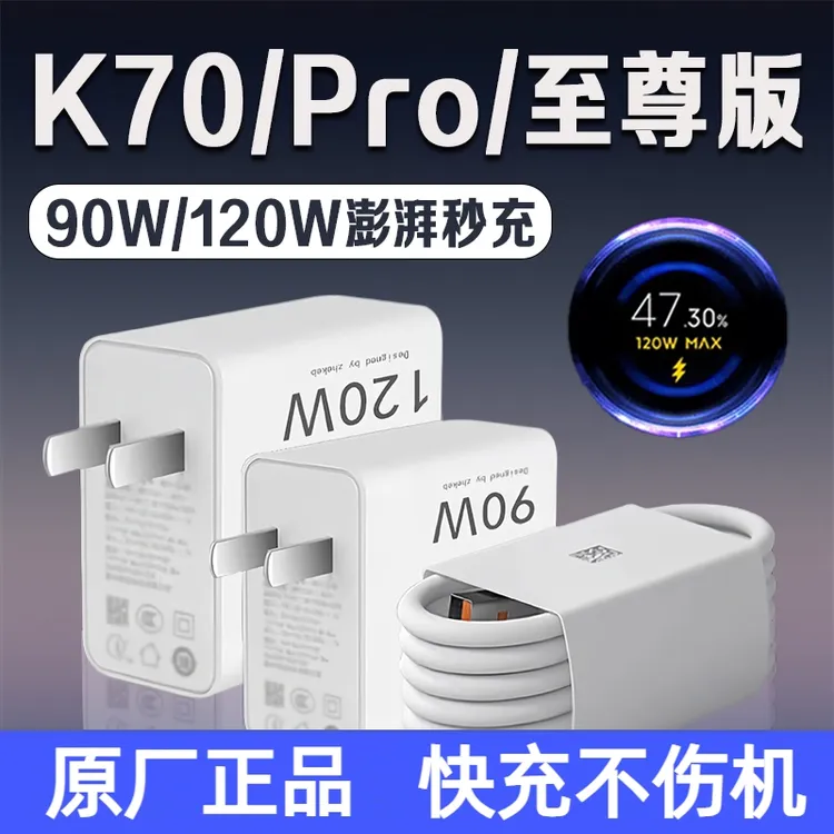 适用红米K70/K70pro/K80/K60E原装充电器120W小米快充头6A闪充线