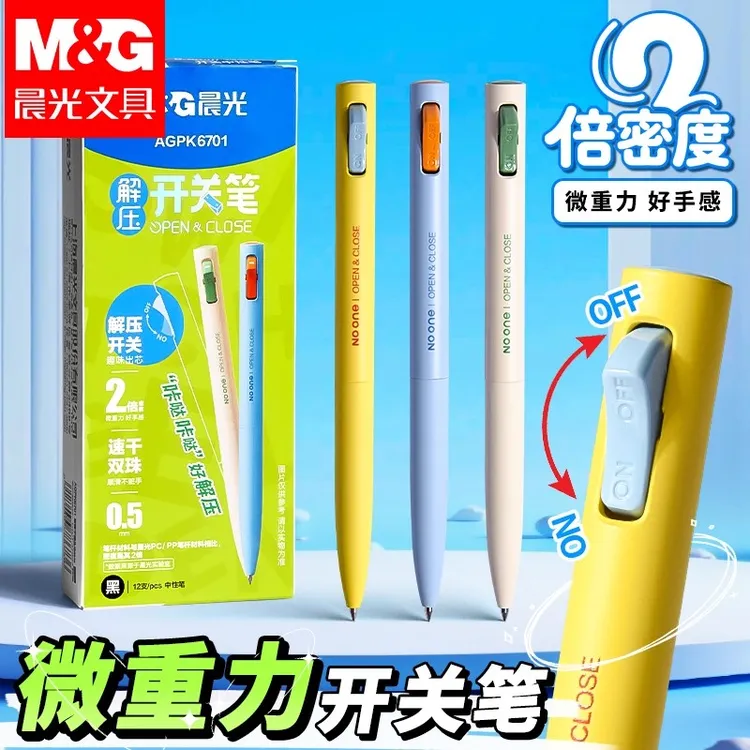 晨光解压开关笔微重力2倍密度中性笔学生双珠头0.5签字笔AGPK6701