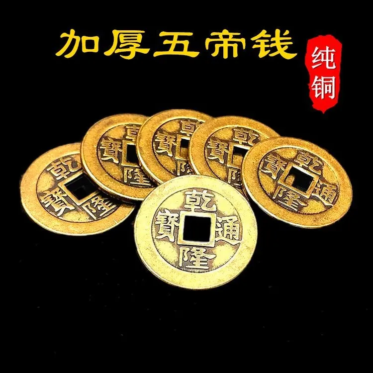复古纯铜加厚款五帝钱铜钱黄铜仿古币钱压门槛专用摆件居家小物件
