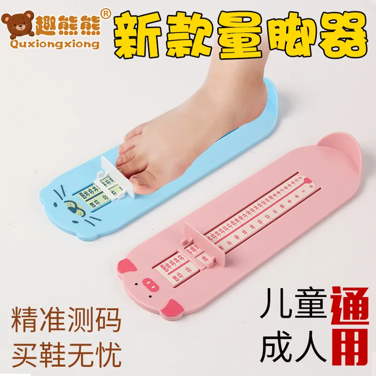 宝宝脚长量脚器儿童测量仪小孩子婴儿家用内长量鞋尺码测神器通用