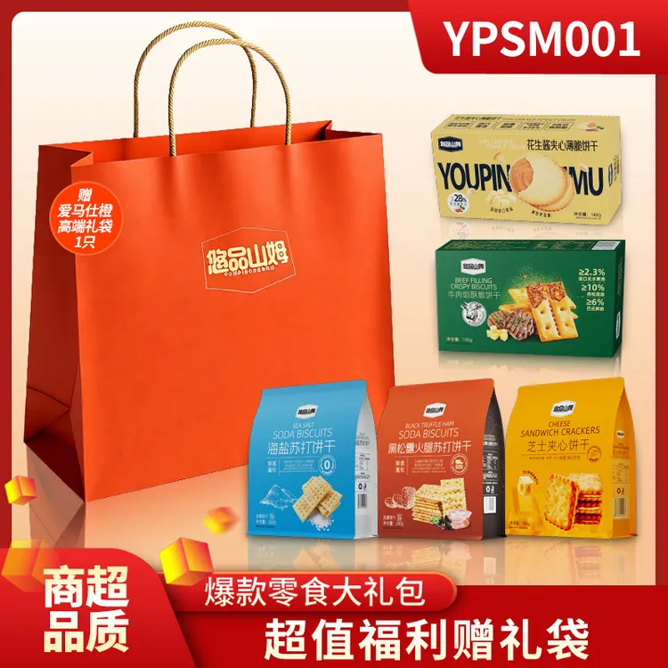 悠品山姆饼干零食大礼包休闲解馋追剧必备上班族晚自习充饥小食品