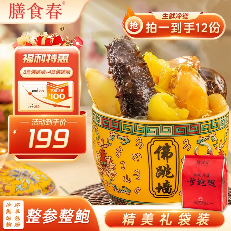 膳食春【中秋破价】佛跳墙1份8盒礼袋装中秋送礼团聚家宴250g/份