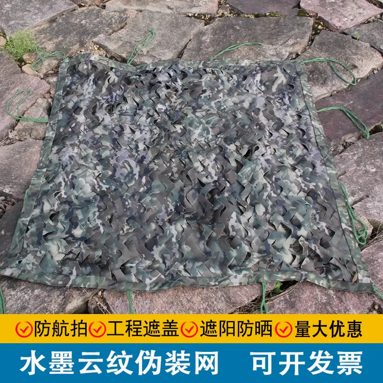 210D水墨云纹夏加厚迷彩网300D军420D伪装网防航拍会议演练使用