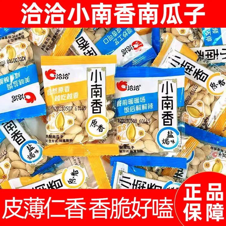 洽洽南瓜子恰恰小南香散装独立小包装盐焗味休闲零食解馋小吃食品