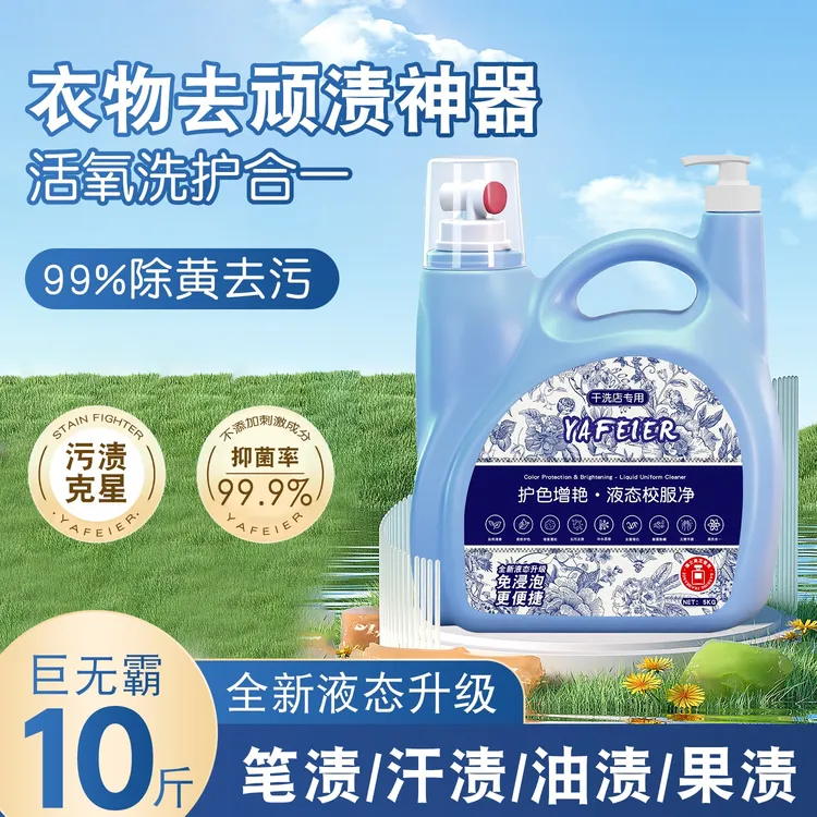 10斤大桶装液态校服净持久留香72小时双头家用实惠装抑菌螨去污渍