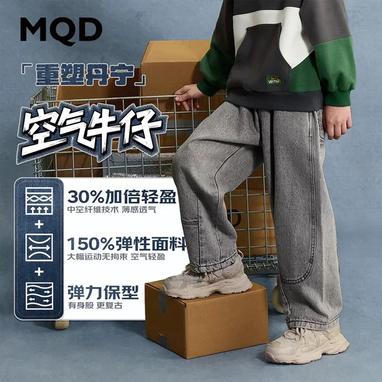 MQD童装25秋季新款街潮宽松立体剪裁百搭水洗牛仔裤9653W1411