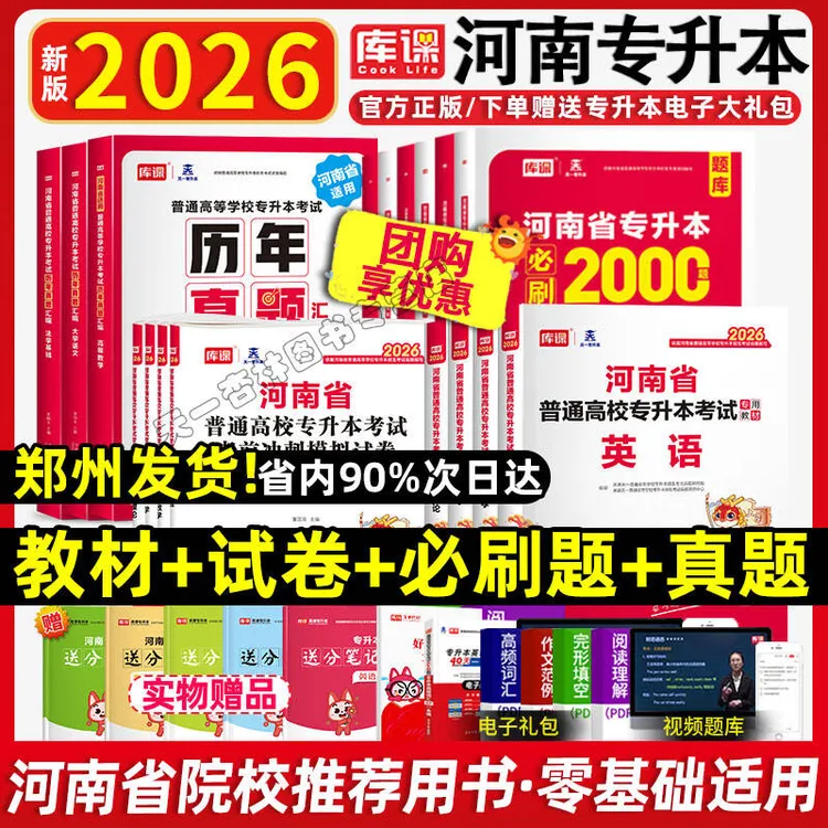 库课天一2026河南专升本考试教材模拟试卷必刷2000题历年真题英语
