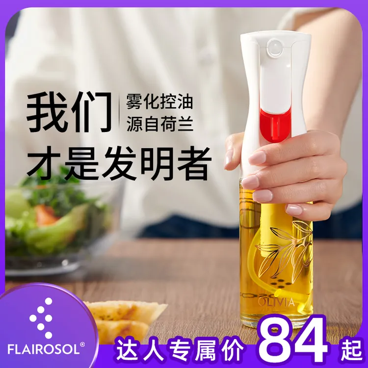 FLAIROSOL【达人专属】专利喷油壶玻璃喷雾食用控油油瓶家用喷油瓶