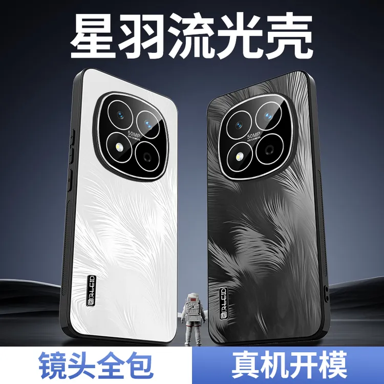 适用红米note15手机壳note15pro+高级羽毛纹超薄全包防摔壳保护套