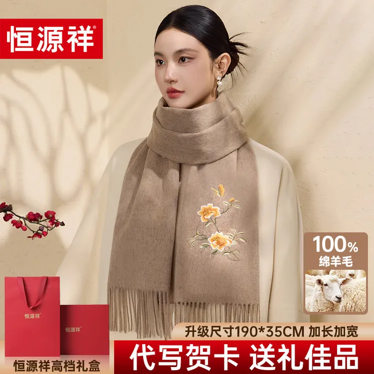 恒源祥围巾女冬季刺绣羊毛围巾女款爆款2025新款保暖围脖女送妈妈