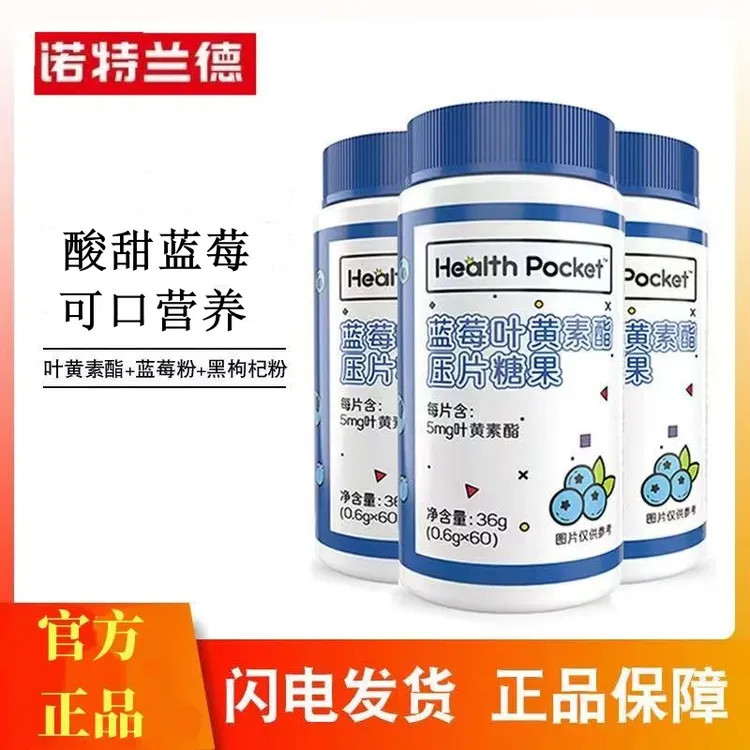 蓝莓叶黄素酯压片糖果科学配比多种营养儿童学生学习用眼