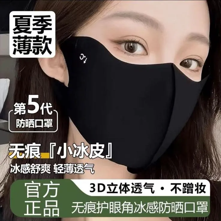 娇姿【四个装】夏季护眼角3D防晒口罩防紫外线薄款冰丝透气时尚男女