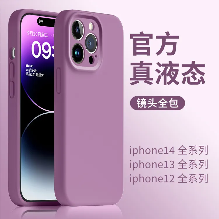 适用苹果16ProMax液态硅胶手机壳精孔全包iPhone15防摔简约纯色套