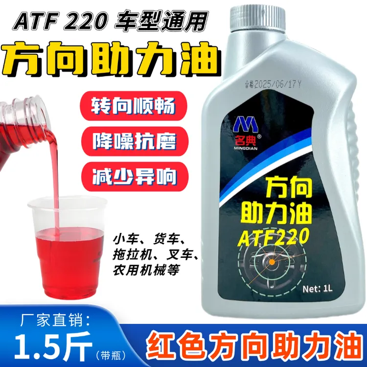 正品助力转向油汽车转向助力红油防渗漏油封老化修复方向四季通用