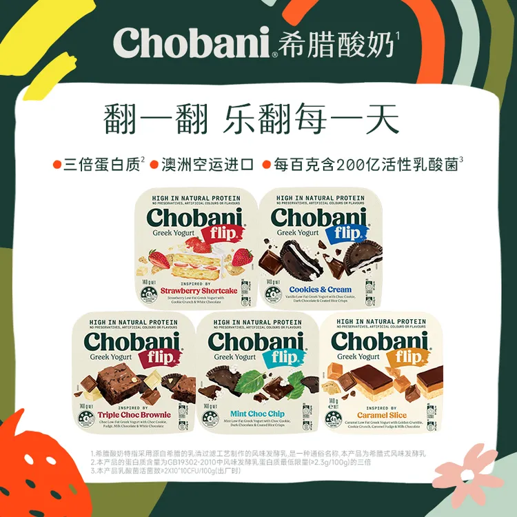 Chobani醇倍尼Flip澳洲原装翻趣杯低温特浓希腊酸奶杯装140g