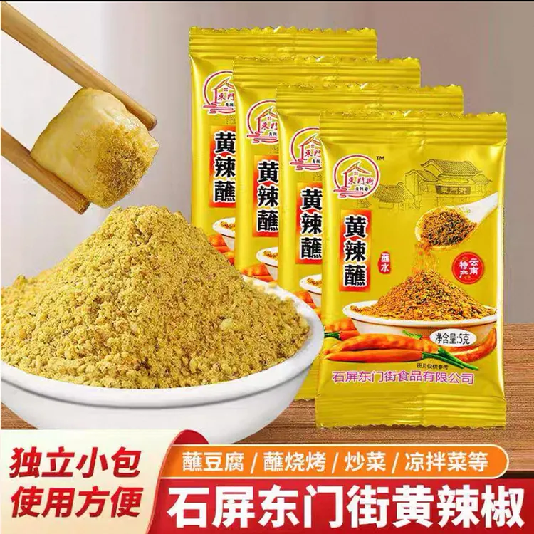 云南石屏黄辣蘸烧烤烤肉火锅烙锅凉拌通用特麻辣辣椒蘸料
