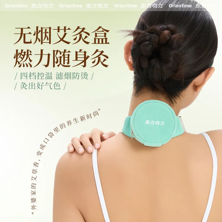 东方有方多功能艾灸盒多功能便携式颈椎肩颈酸痛使用艾灸纯艾