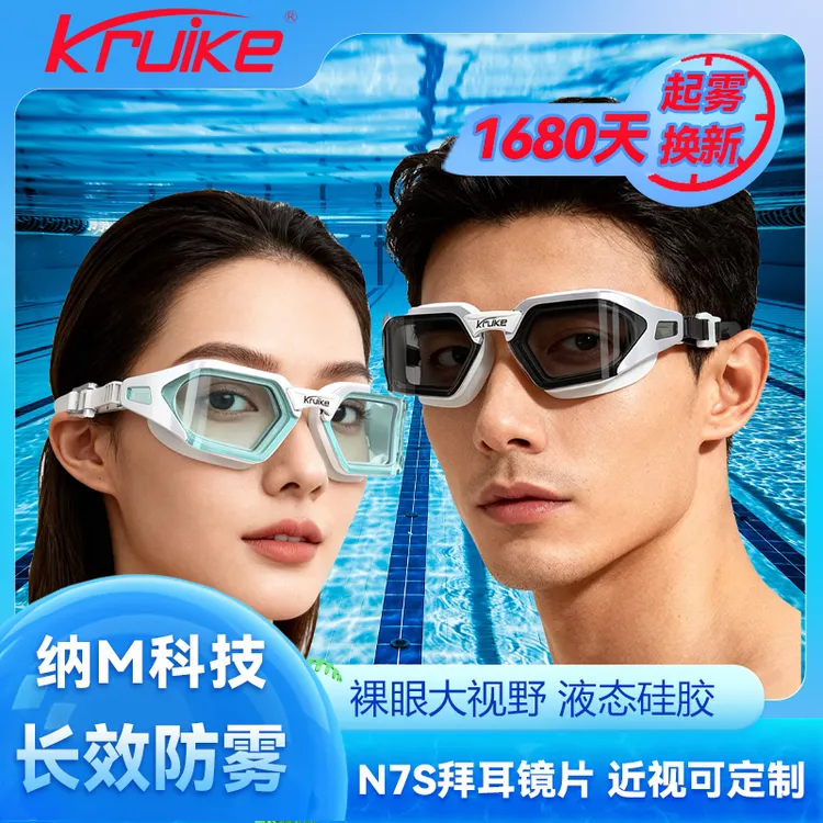 凯瑞克N7S近视可定制1680起雾换新不渗水高颜值长效防雾竞速泳镜