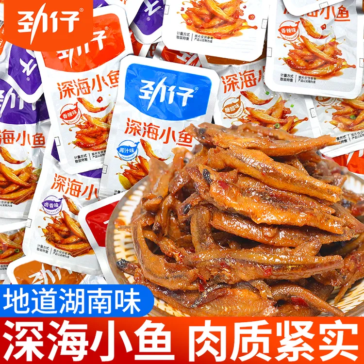劲仔小鱼深海香辣小鱼干湖南特产办公室休闲即食下酒菜解馋小零食