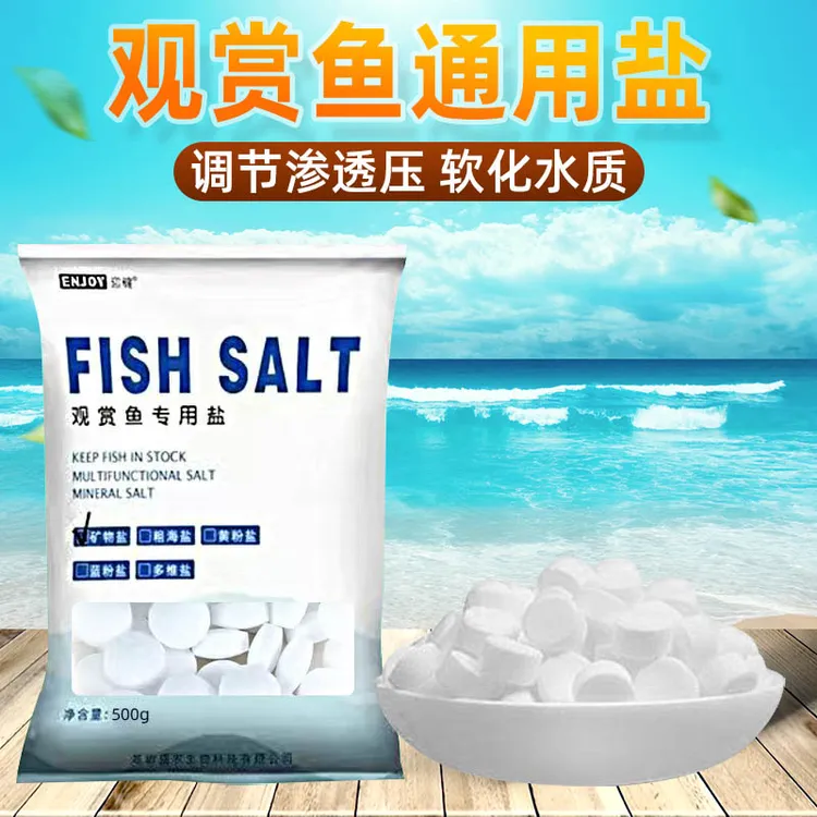 鱼缸鱼池养鱼水族观赏鱼通用鱼盐调节渗透压矿物盐鱼缸盐盐水族盐